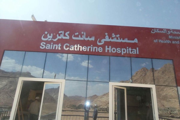 مستشفى سانت كاترين